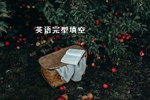 英语完型填空